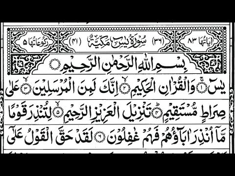 surah yaseen youtube