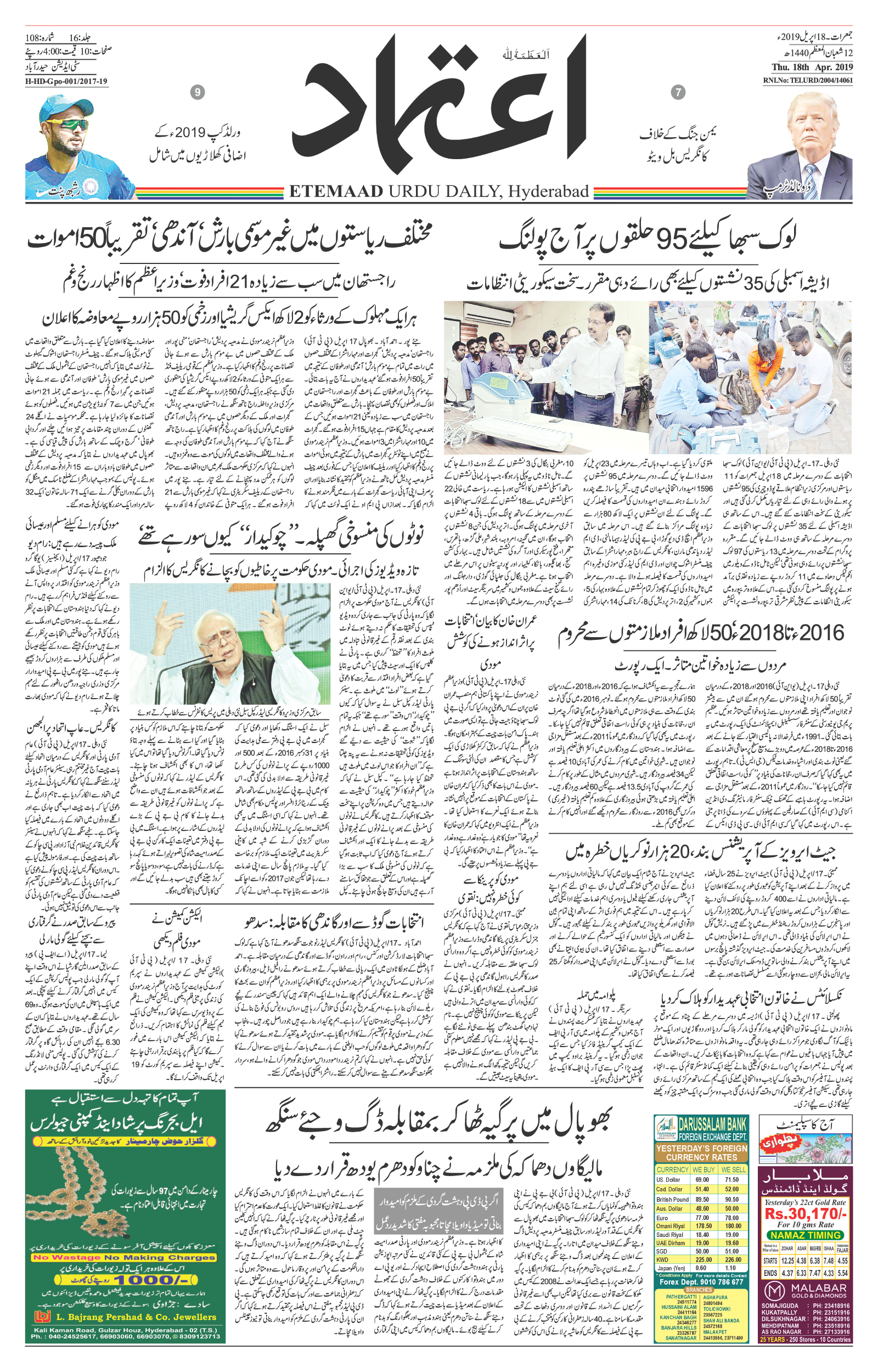 the etemaad urdu daily epaper