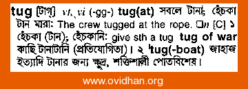 tug meaning in bengali