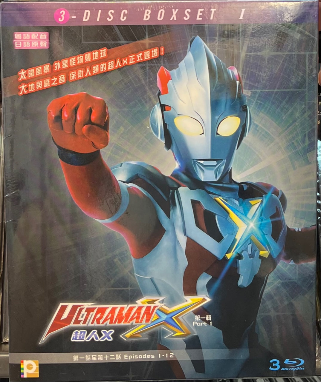 ultraman x the movie eng sub