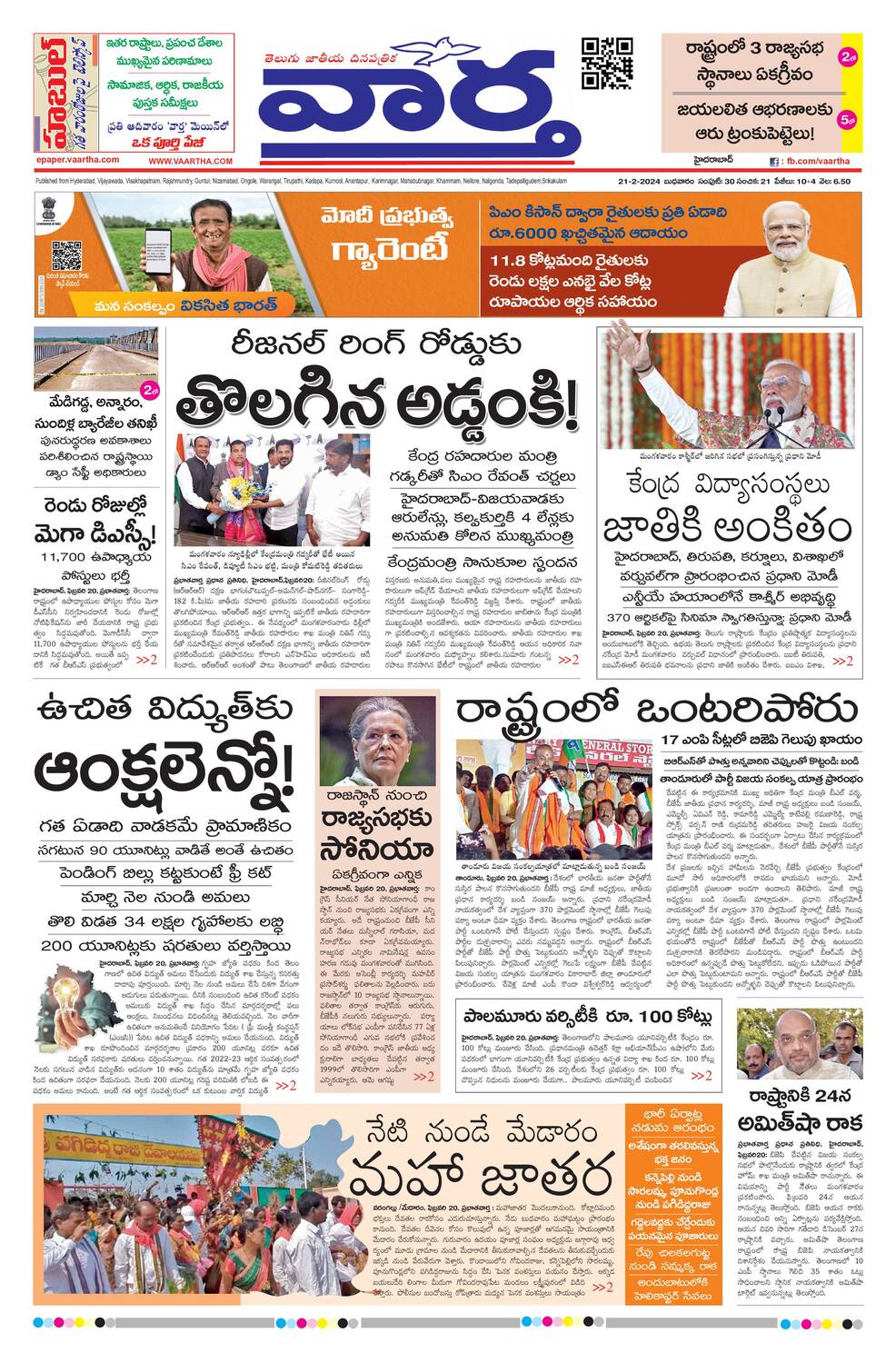 vartha news paper today