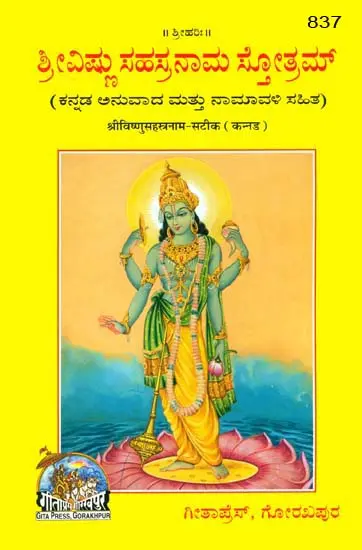 vishnu sahasranama in kannada mp3 download