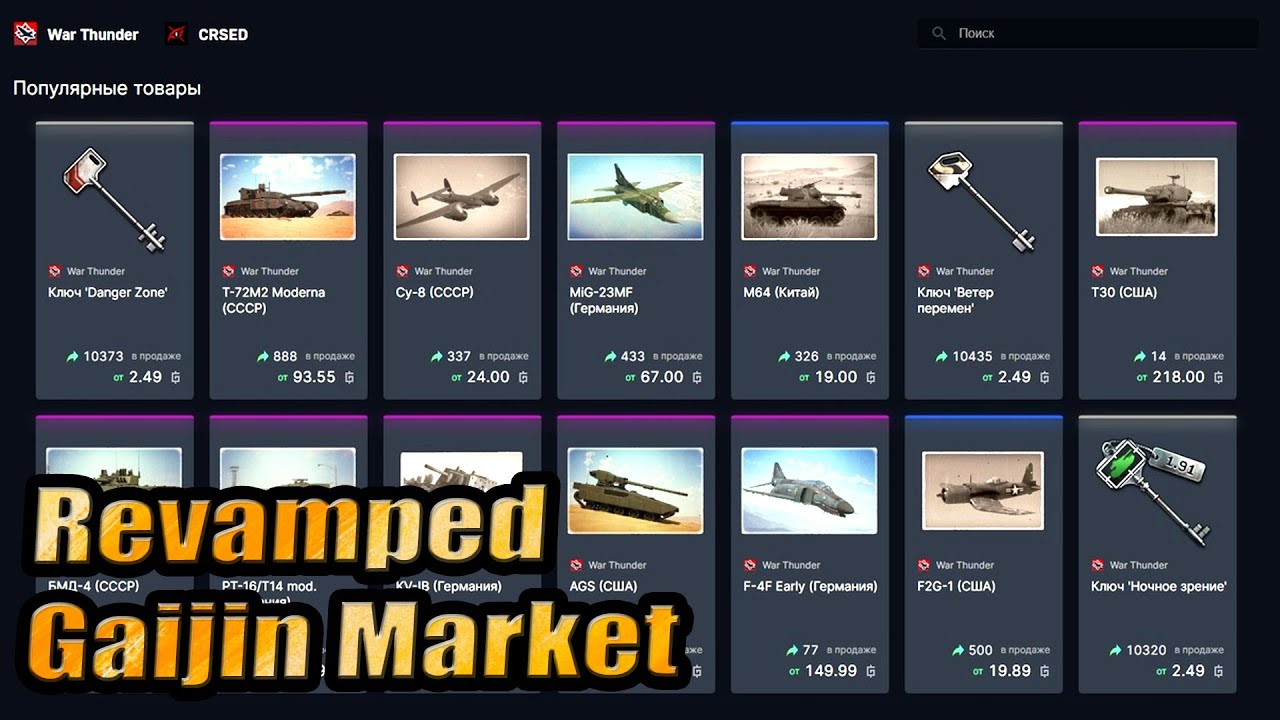 war thunder market